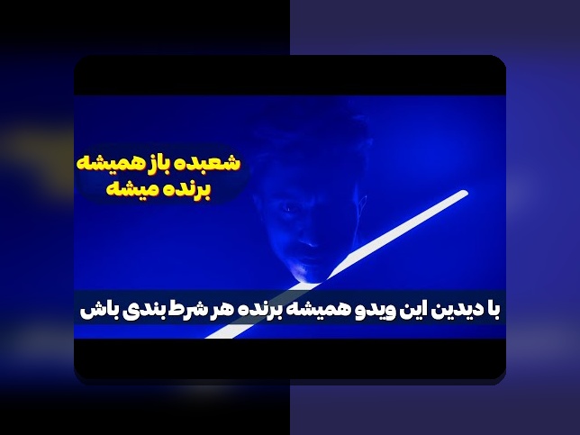 پاسور شرط بندی چیست؟ راهنمای کامل برای علاقه‌مندان به سایت شرط بندی ایرانی