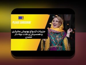 همه چیز درباره عکس بهنوش و نقش آن در سایت شرط بندی چگونه است؟