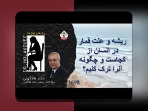 شناخت علل اعتیاد بازی آنلاین: چرا و چگونه این پدیده در جامعه ما رشد میکند؟